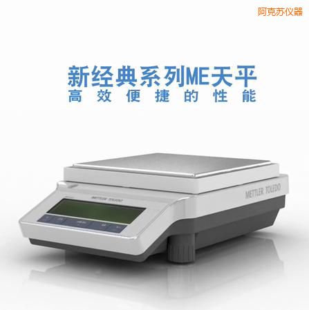 阿克蘇電子天平