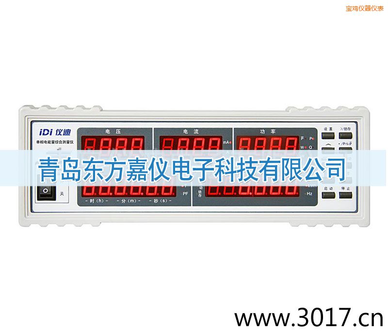 寶雞單相電能量綜合測量儀