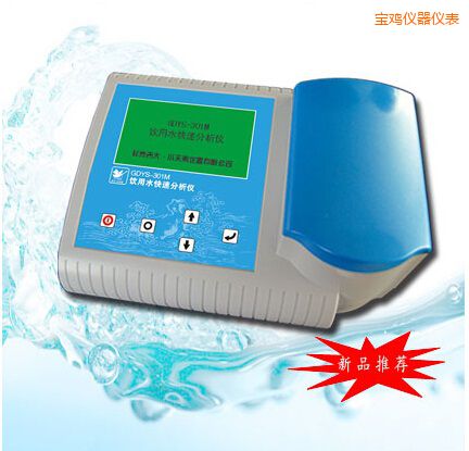 寶雞飲用水快速分析儀