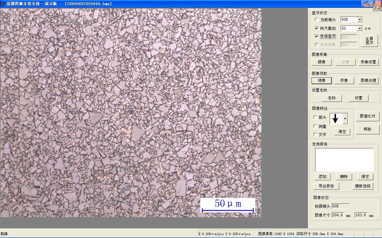 保山時代金相定倍成像及圖譜比對系統(tǒng)