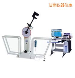 甘南微機控制擺錘沖擊試驗機