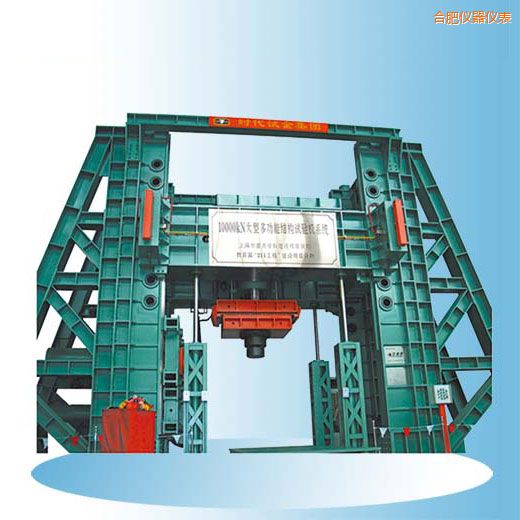 合肥時(shí)代微機(jī)控制電液伺服多功能結(jié)構(gòu)試驗(yàn)機(jī)