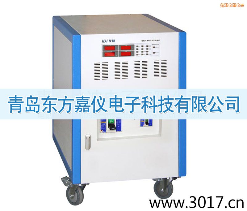 菏澤程控式單相交流變頻電源(三相輸入)