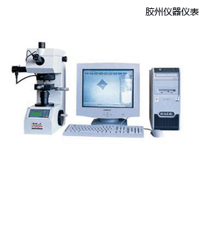 膠州圖像處理顯微維氏硬度計(jì)