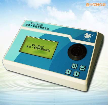 嘉興皮革/毛皮甲醛測(cè)定儀