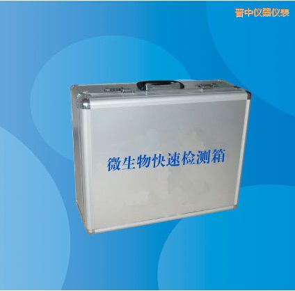 晉中微生物快速檢測箱
