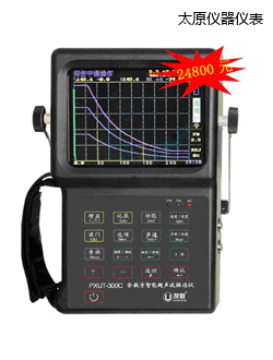 太原全數(shù)字智能超聲波探傷儀