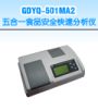 ���һʳƷ��ȫ���ٷ����x,��̖(h��o):GDYQ-501MA2,Ʒ��:����•С���Z