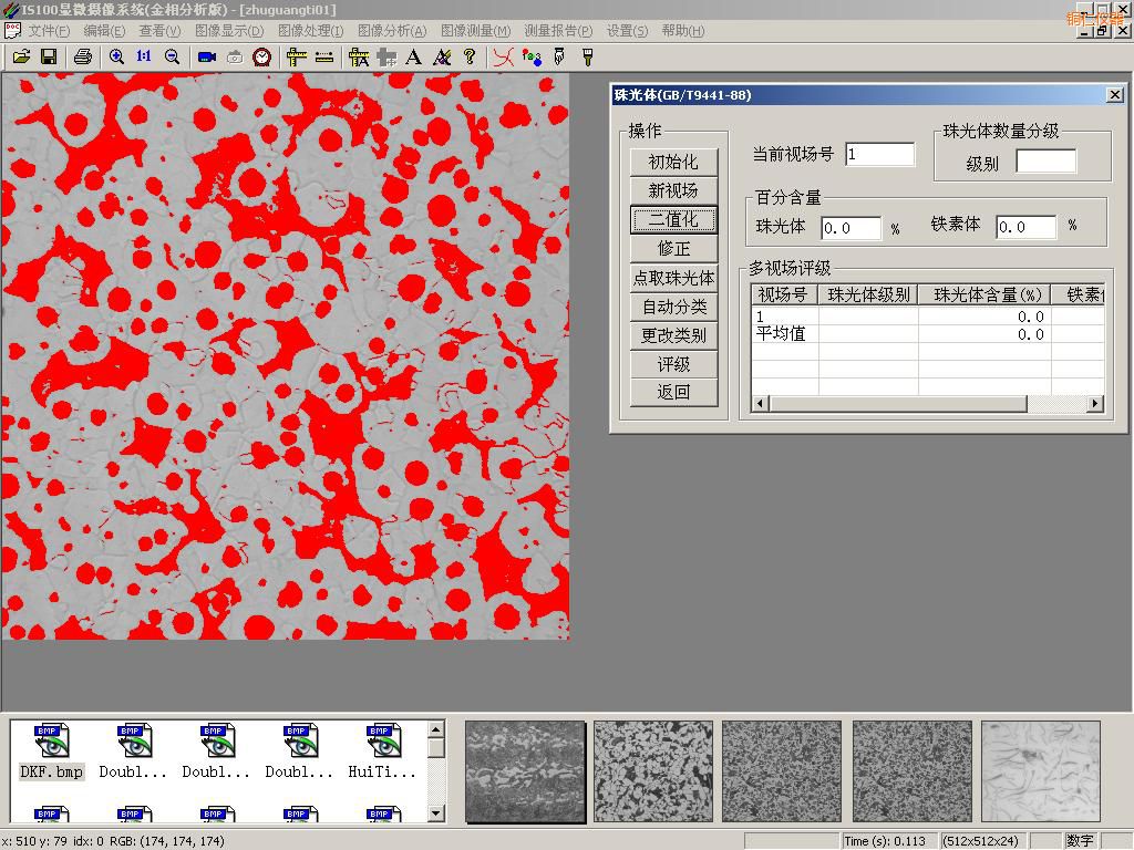 銅仁時代金相圖像分析系統(tǒng)