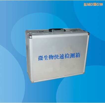 鹽城微生物快速檢測箱