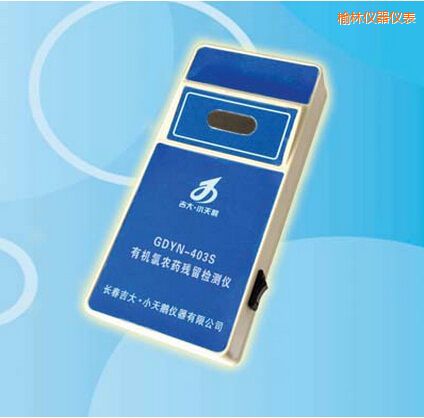 榆林有機(jī)氯農(nóng)藥殘留檢測(cè)儀