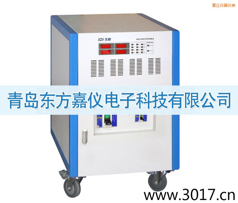 章丘程控式單相交流變頻電源(三相輸入)