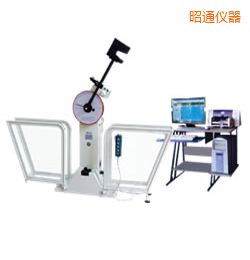 昭通微機(jī)控制擺錘沖擊試驗(yàn)機(jī)